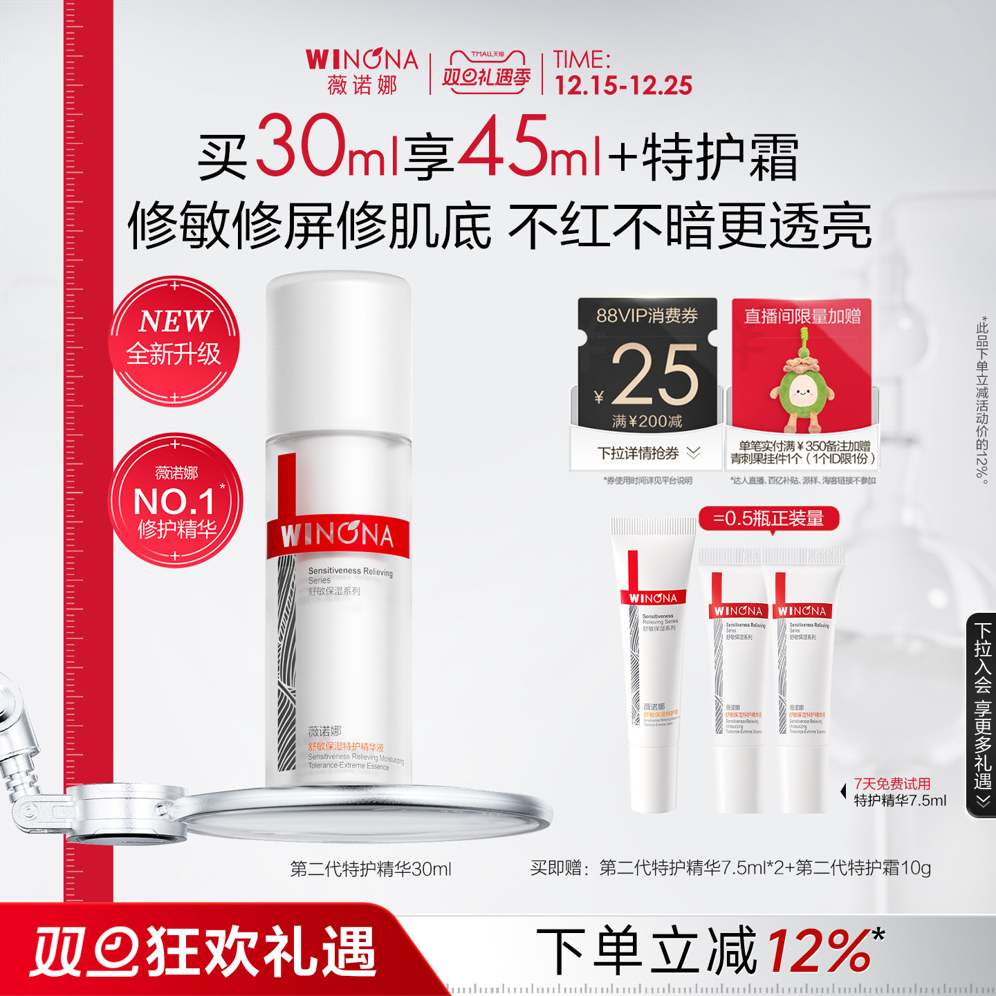 第二代薇诺娜特护精华液 敏感肌舒缓保湿补水修护屏障退红