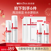 敏肌 达播专享 水乳套装 干皮补水保湿 新年礼物 薇诺娜极润保湿