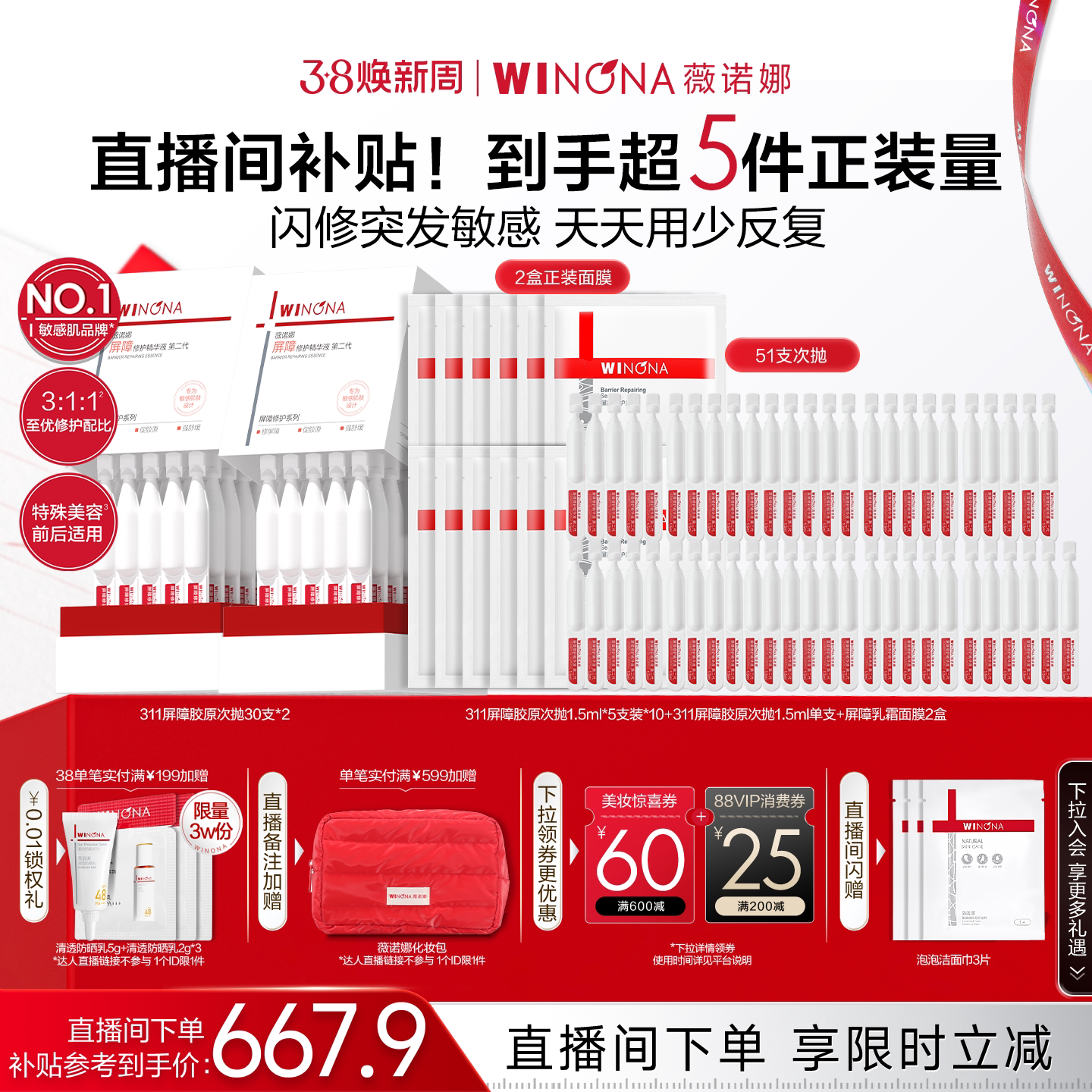 【店播闪降】第二代薇诺娜311屏障胶原次抛精华 敏感修护面部精华