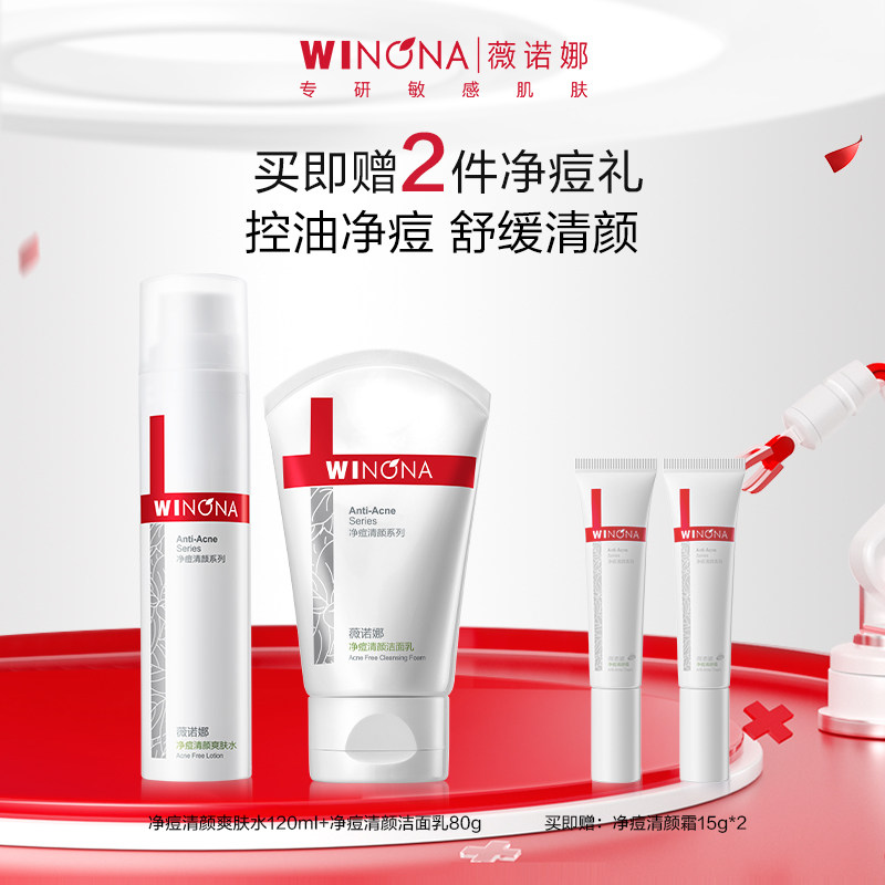薇诺娜净痘清颜护理套装 油痘敏感肌抑痘舒缓修护控油百亿,美容护肤/美体/精油,面部护理套装,淘宝优惠券,粉丝福利购,淘宝优惠卷
