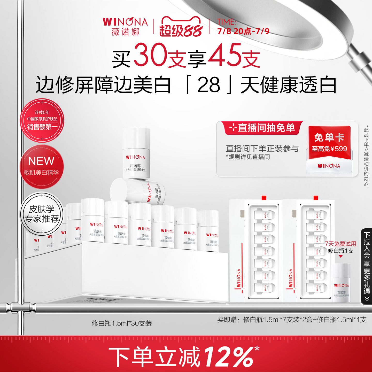 薇诺娜光透皙白淡斑精华液次抛