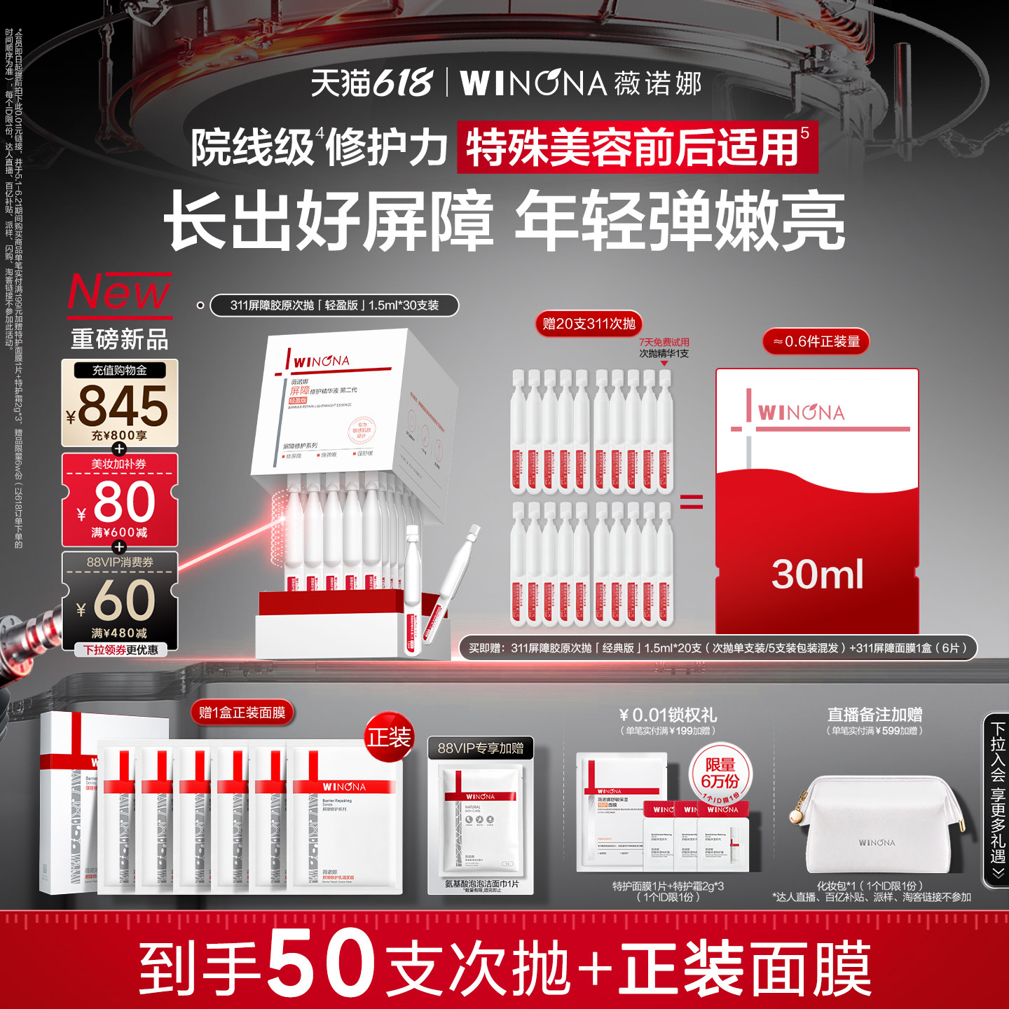 【618立即抢购】薇诺娜311屏障胶原次抛精华液项目修护敏感轻盈版