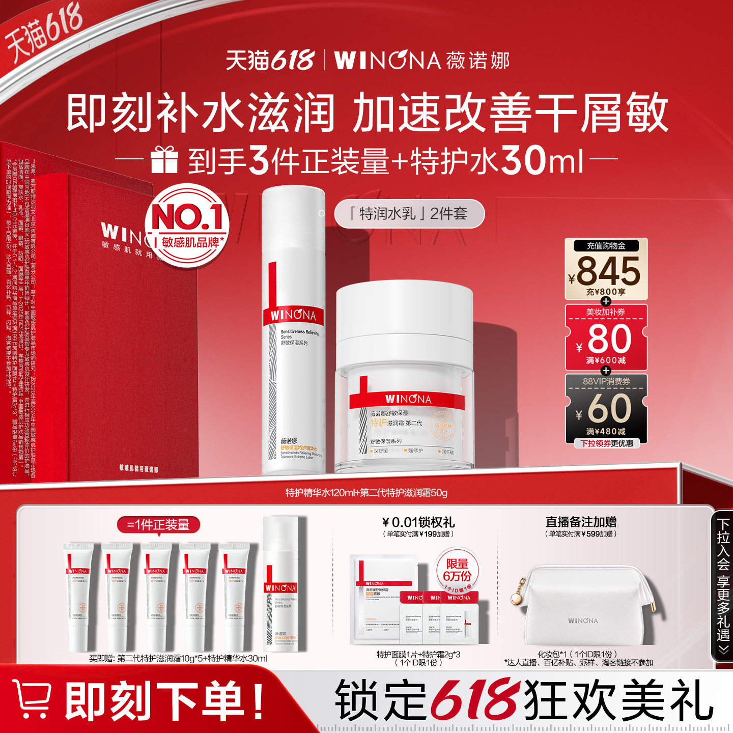 【618立即抢购】薇诺娜干敏肌特润水乳 干皮舒敏保湿修护屏障维稳