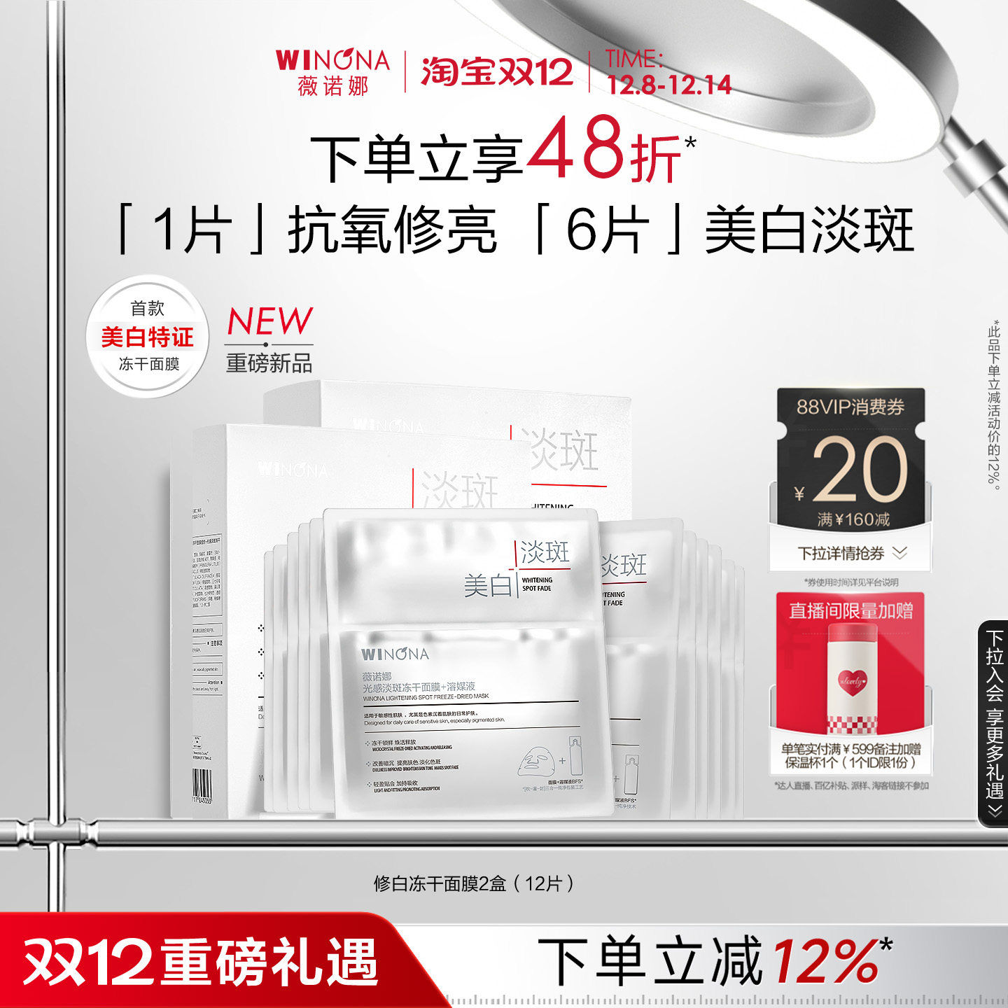 薇诺娜修白冻干面膜美白淡斑修护