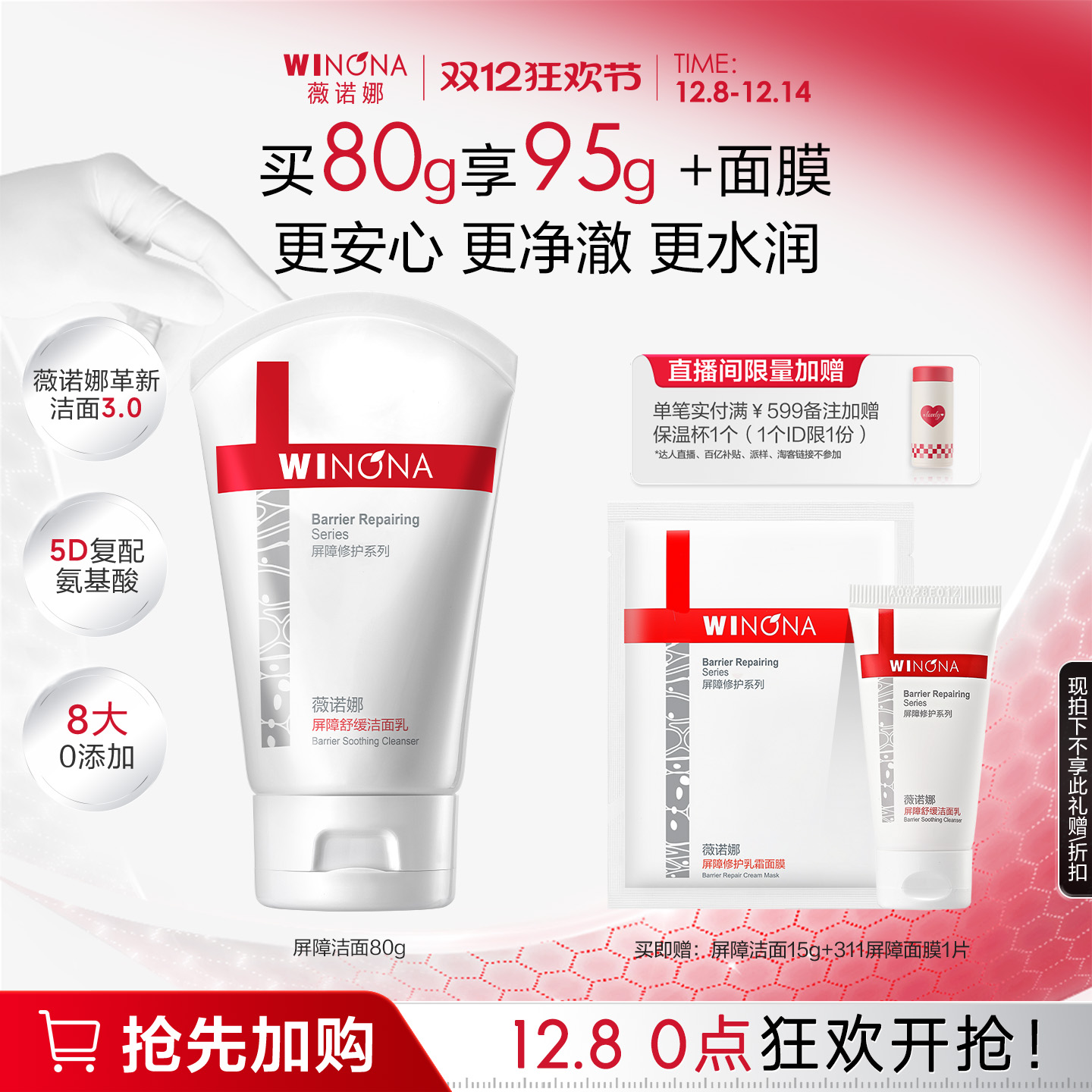 薇诺娜屏障舒缓洁面乳洗面奶