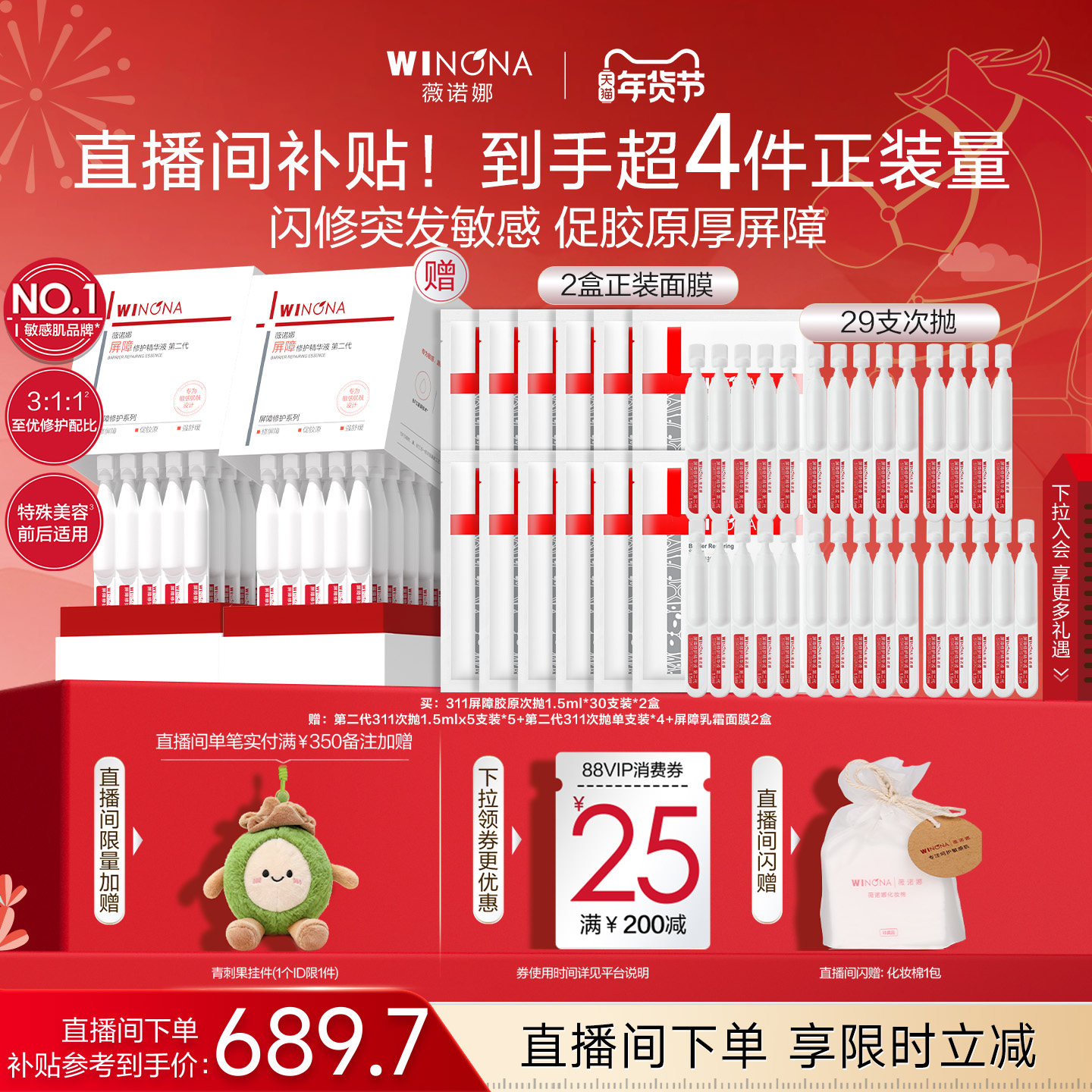 【店播闪降】第二代薇诺娜311屏障胶原次抛精华 敏感修护面部精华