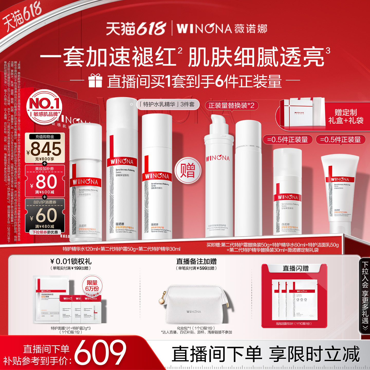 【店播618现货速发】薇诺娜特护水乳套装 特护霜补水敏感护肤礼盒