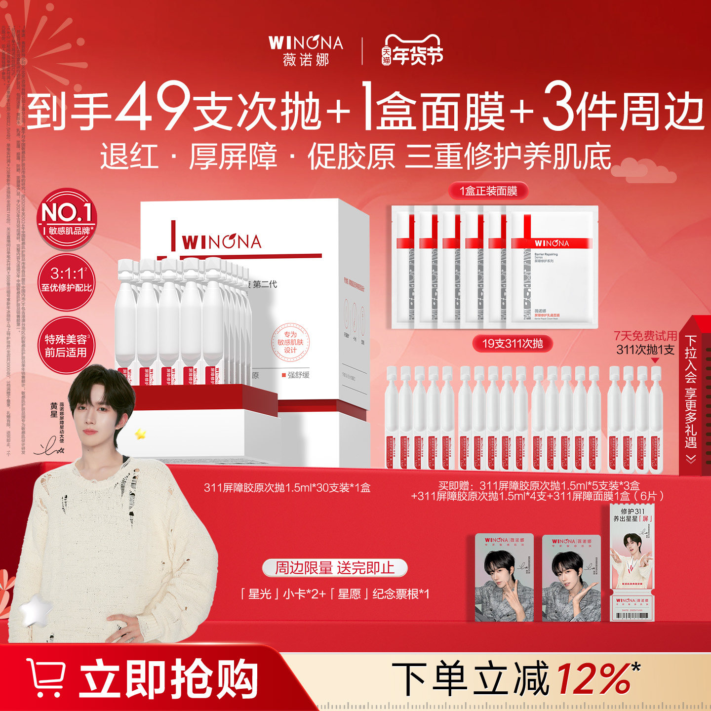 【黄星推荐】第二代薇诺娜311屏障胶原次抛精华液 修护补水保湿