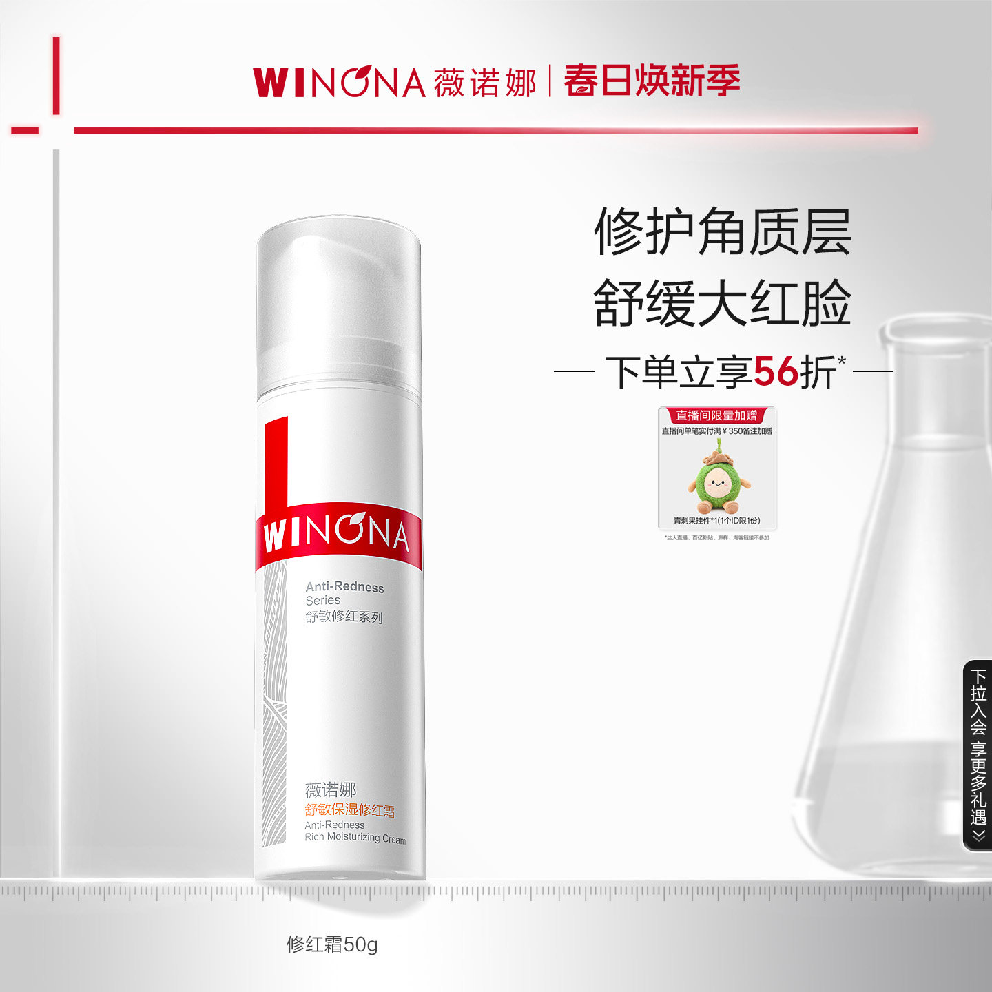 薇诺娜舒敏保湿修红霜 温和保湿舒缓滋润修护肌肤屏障补水面霜15g