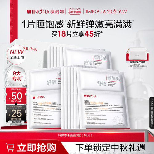 薇诺娜特护冻干面膜 熬夜提亮焕亮弹嫩舒缓敏感补水保湿舒敏修护