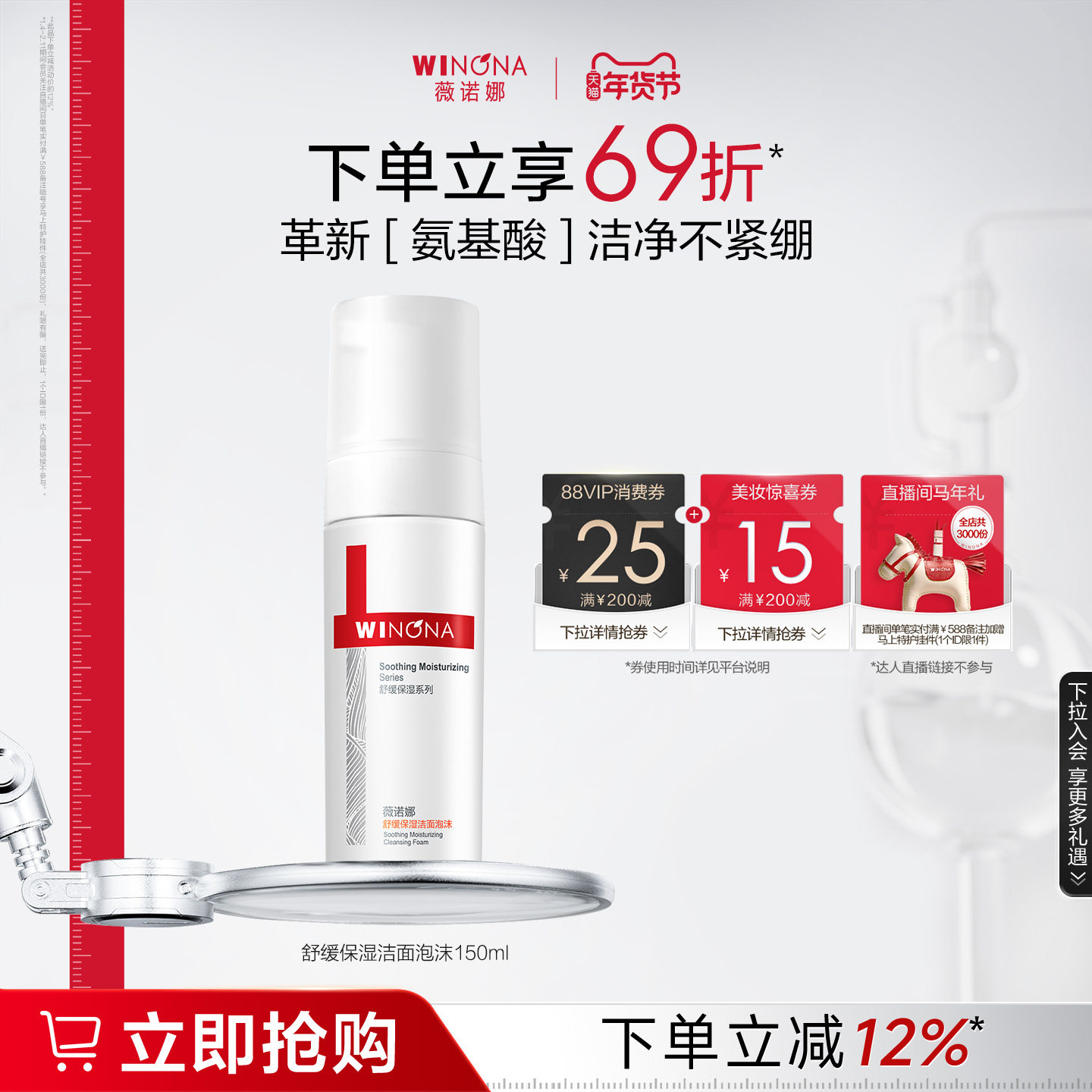 薇诺娜舒缓保湿洁面泡沫 洗面奶敏感肌温和舒缓