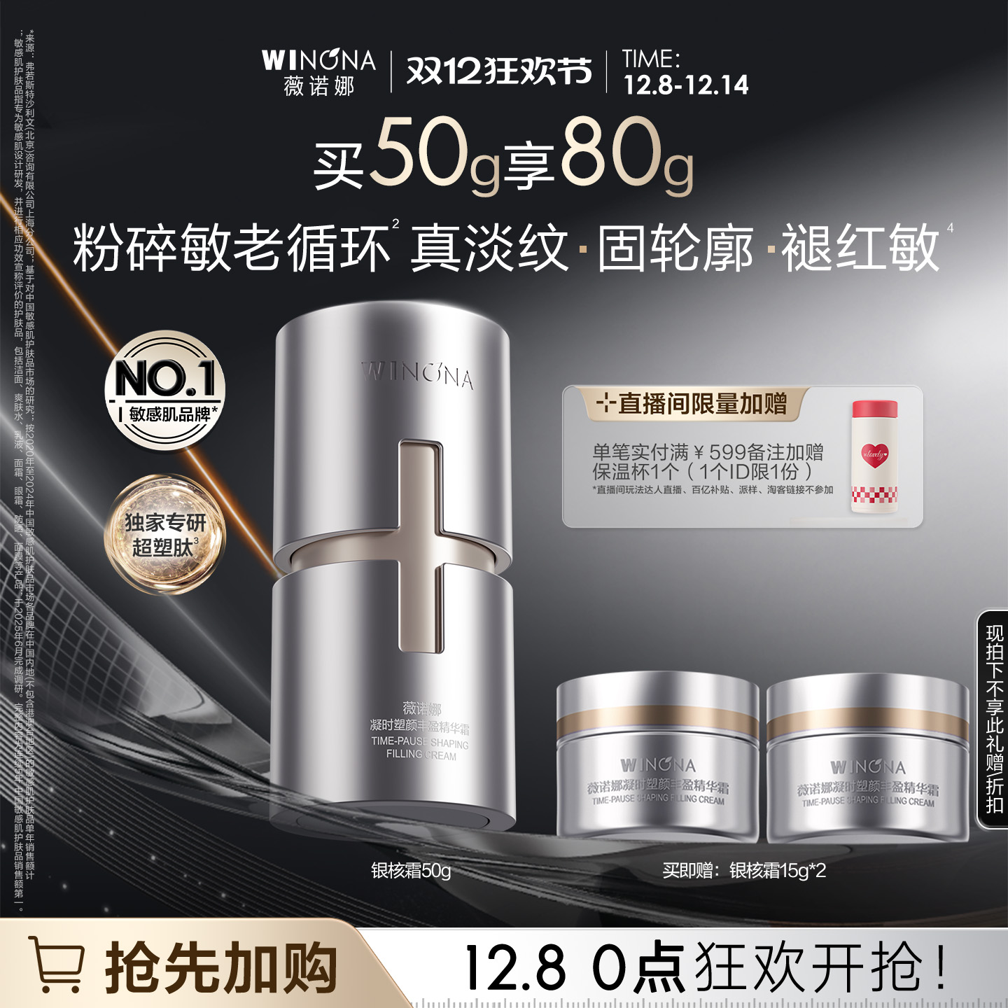 薇诺娜银核霜 敏感肌面霜抗皱紧致提拉淡纹修护补水舒缓保湿退红