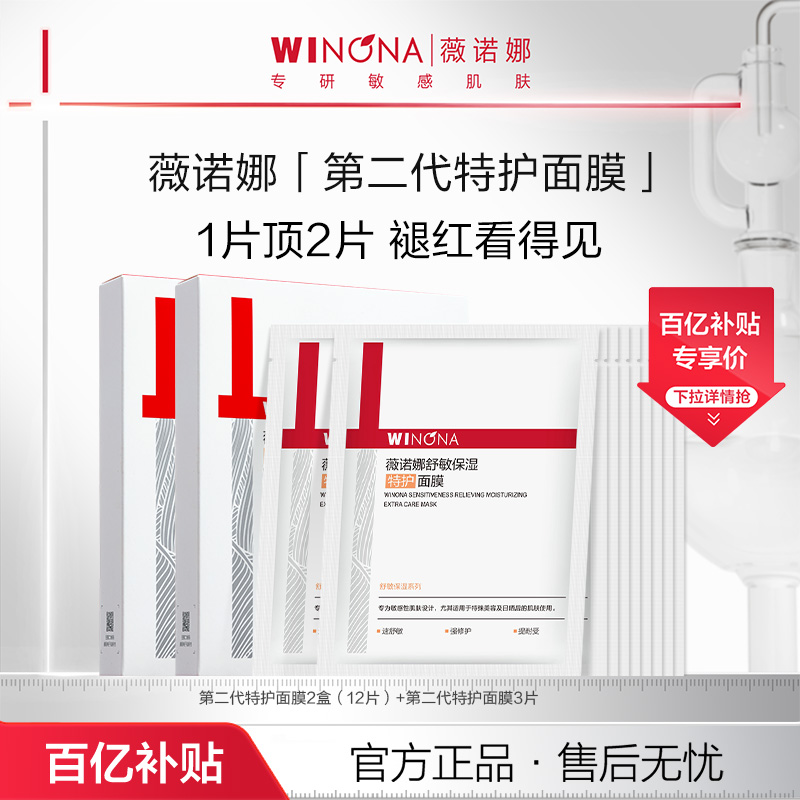薇诺娜舒敏保湿丝滑面膜