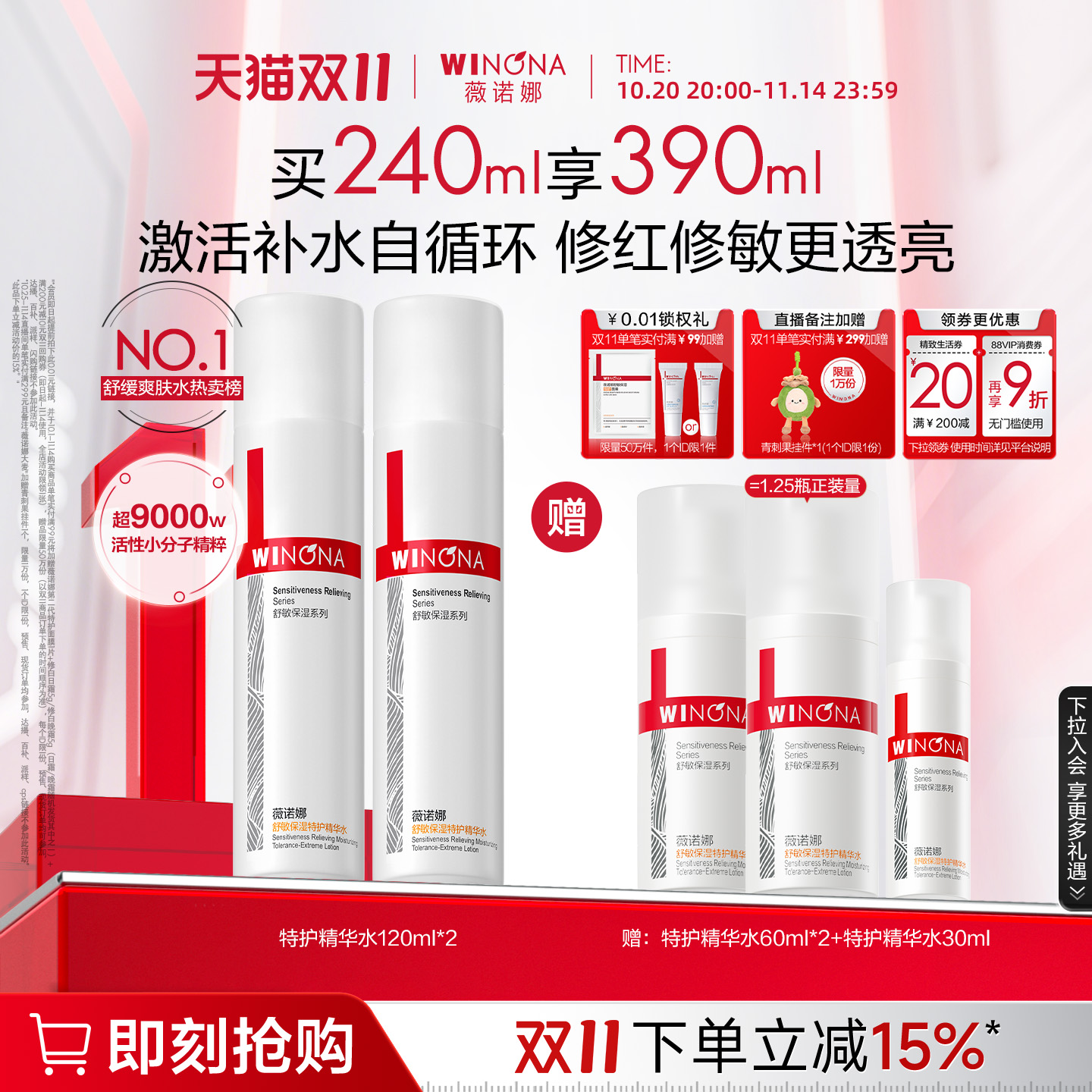 【双11狂欢购】薇诺娜舒敏保湿特护精华水敏感肌爽肤水化妆水