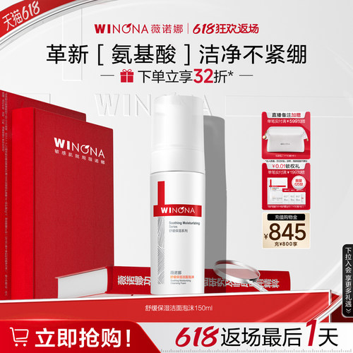 【618狂欢返场】薇诺娜舒缓保湿洁面泡沫 洗面奶敏感肌温和舒缓