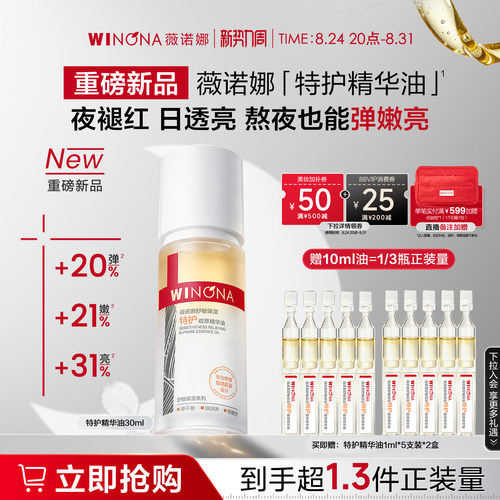 【新品】薇诺娜特护油干敏精华油精油护肤油熬夜修护抗皱滋润提亮