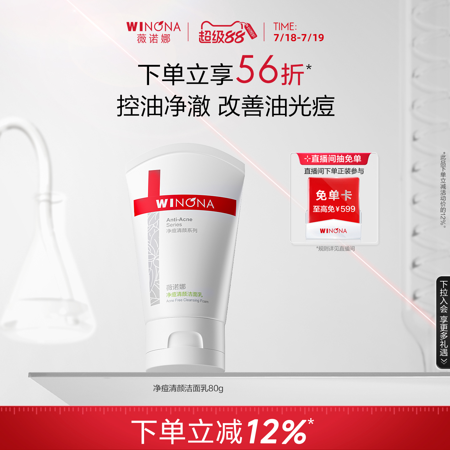 薇诺娜痘敏肌洁面控油抑痘弱酸