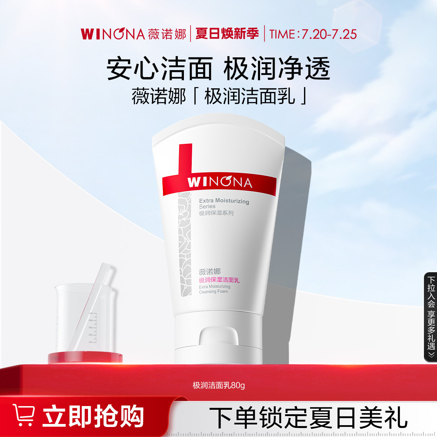 薇诺娜极润保湿洁面乳 干皮敏感肌温和洗面奶深层清洁舒缓水润女