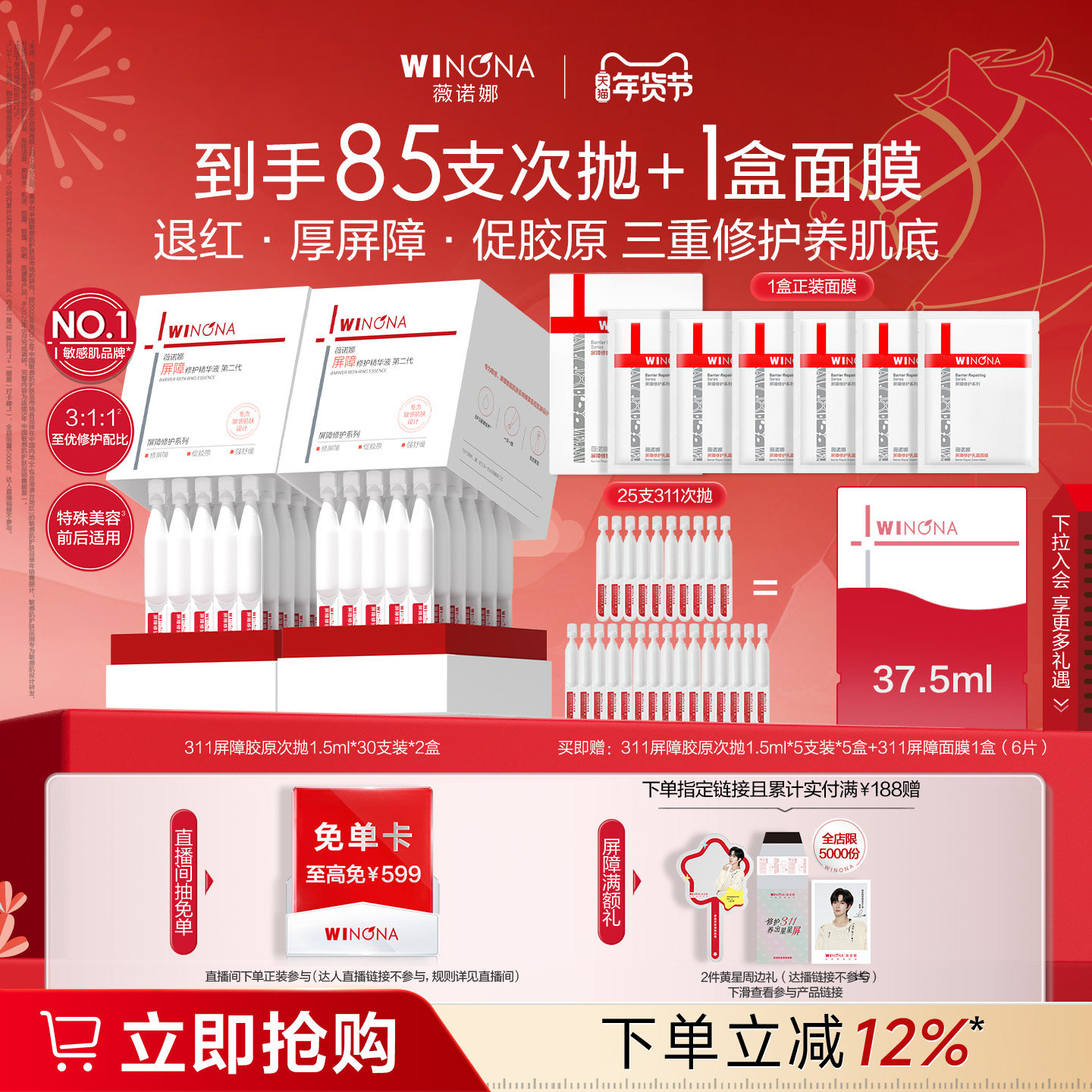 第二代薇诺娜311屏障胶原次抛精华液 敏感肌修护补水保湿面部舒敏