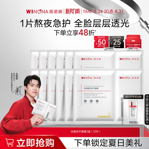 薇诺娜光感修护冻干面膜 补水保湿舒敏舒缓熬夜急救效期至27年8.3