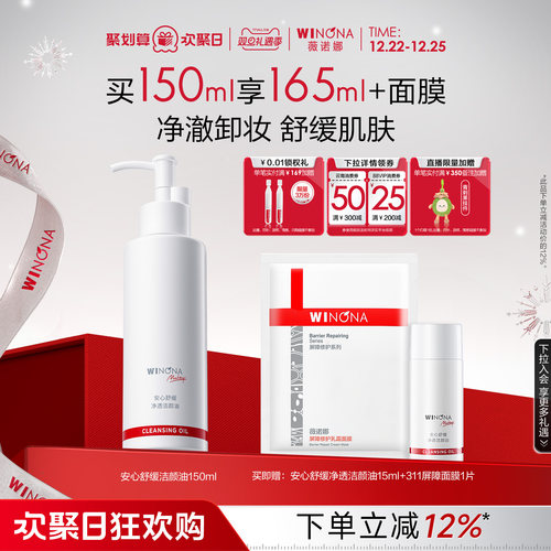 薇诺娜洁颜油安心舒缓净澈不伤肤