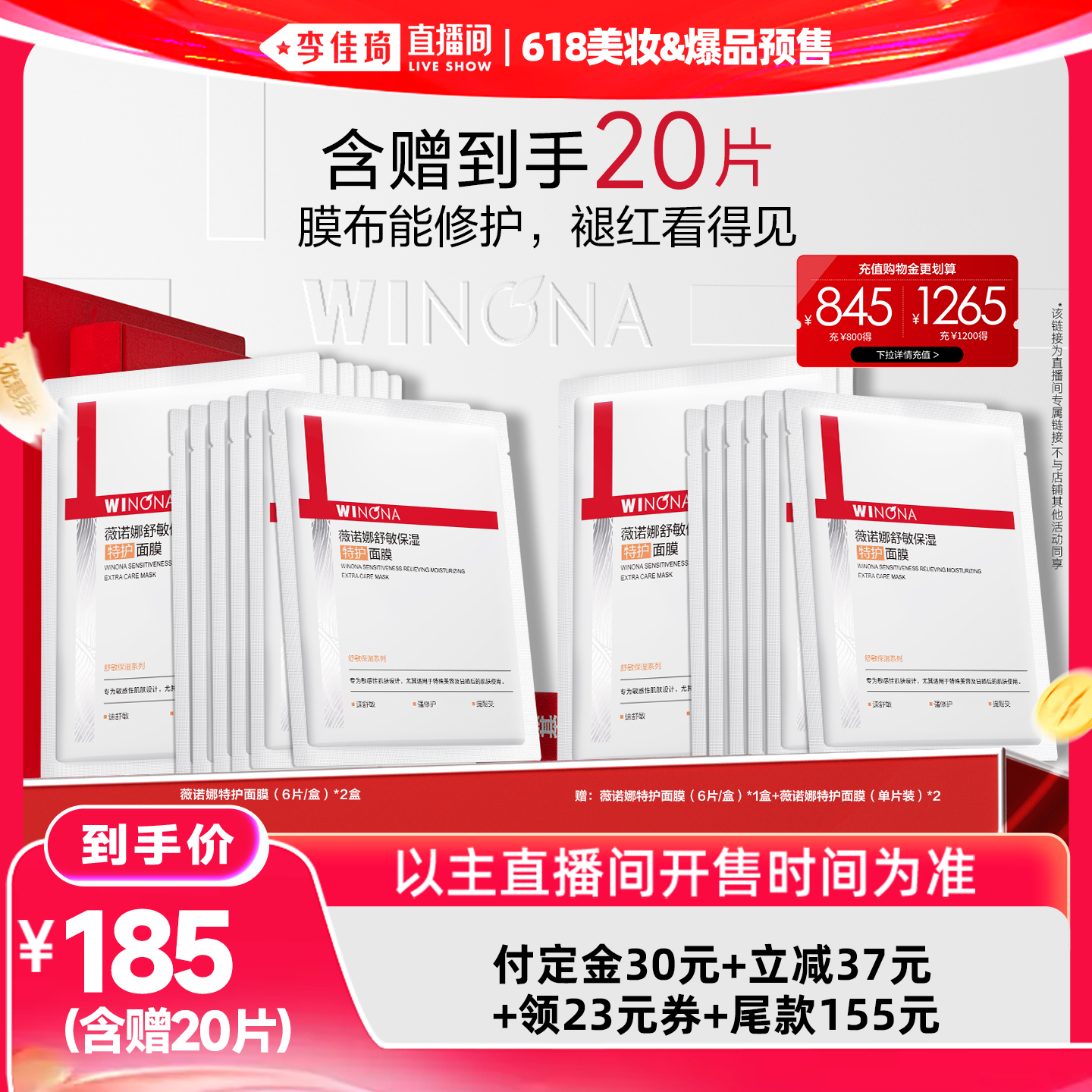 【李佳琦618美妆&爆品预售付定金】薇诺娜特护面膜舒缓修护DB