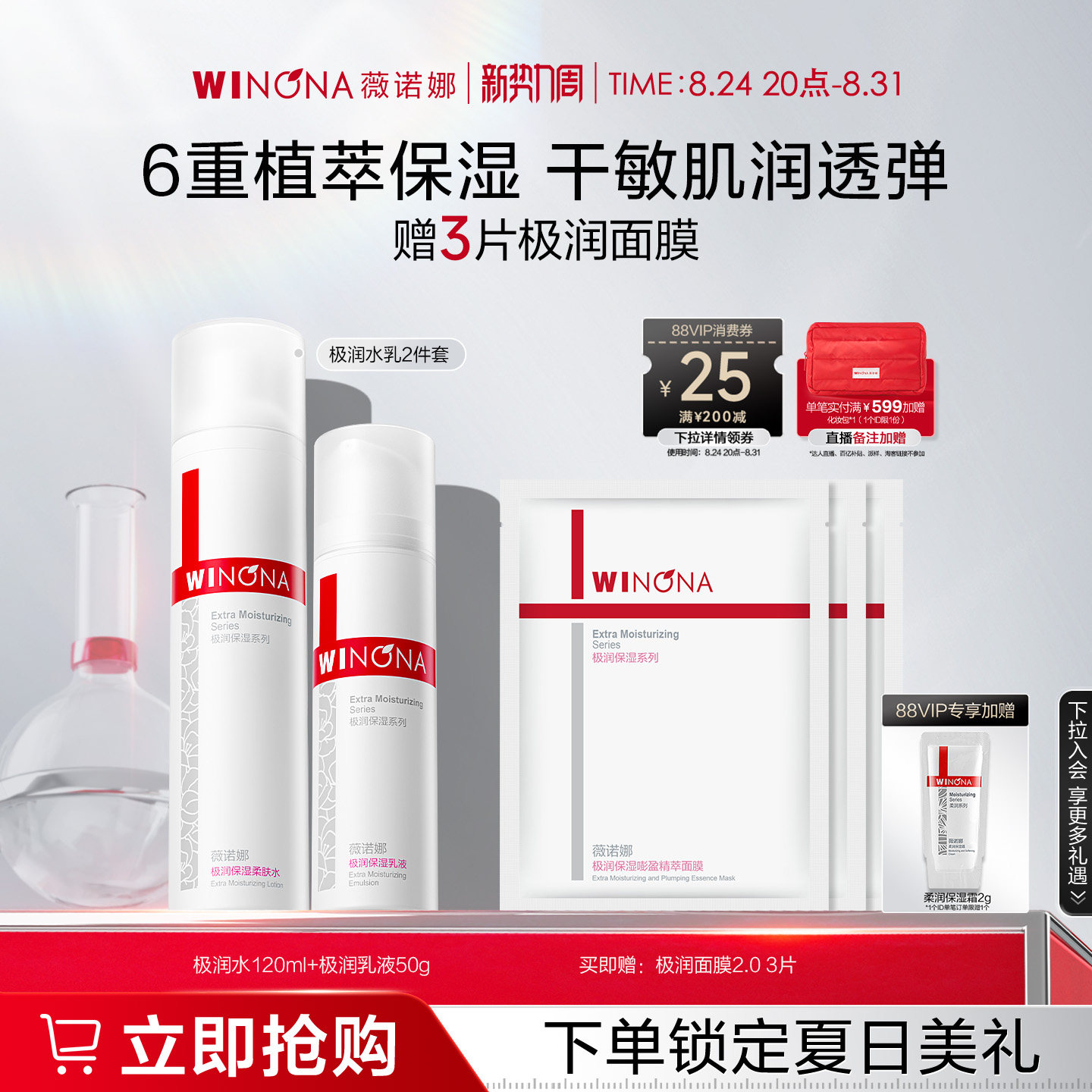 薇诺娜极润保湿水肌套装赠保湿霜2g极润面膜*3片2件套 74.5元 - 86线报