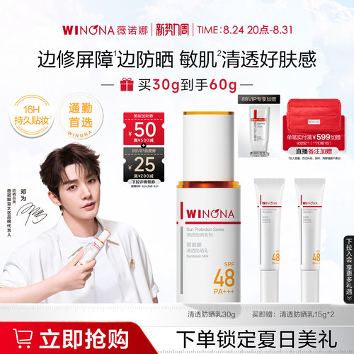 薇诺娜清透防晒乳敏感肌防晒隔离霜面部防护清爽油皮通勤旅行贴妆