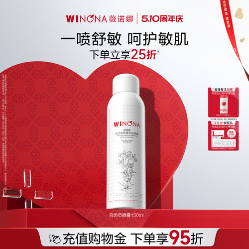 植物喷雾 舒敏立苋 功效喷雾 舒缓敏肌