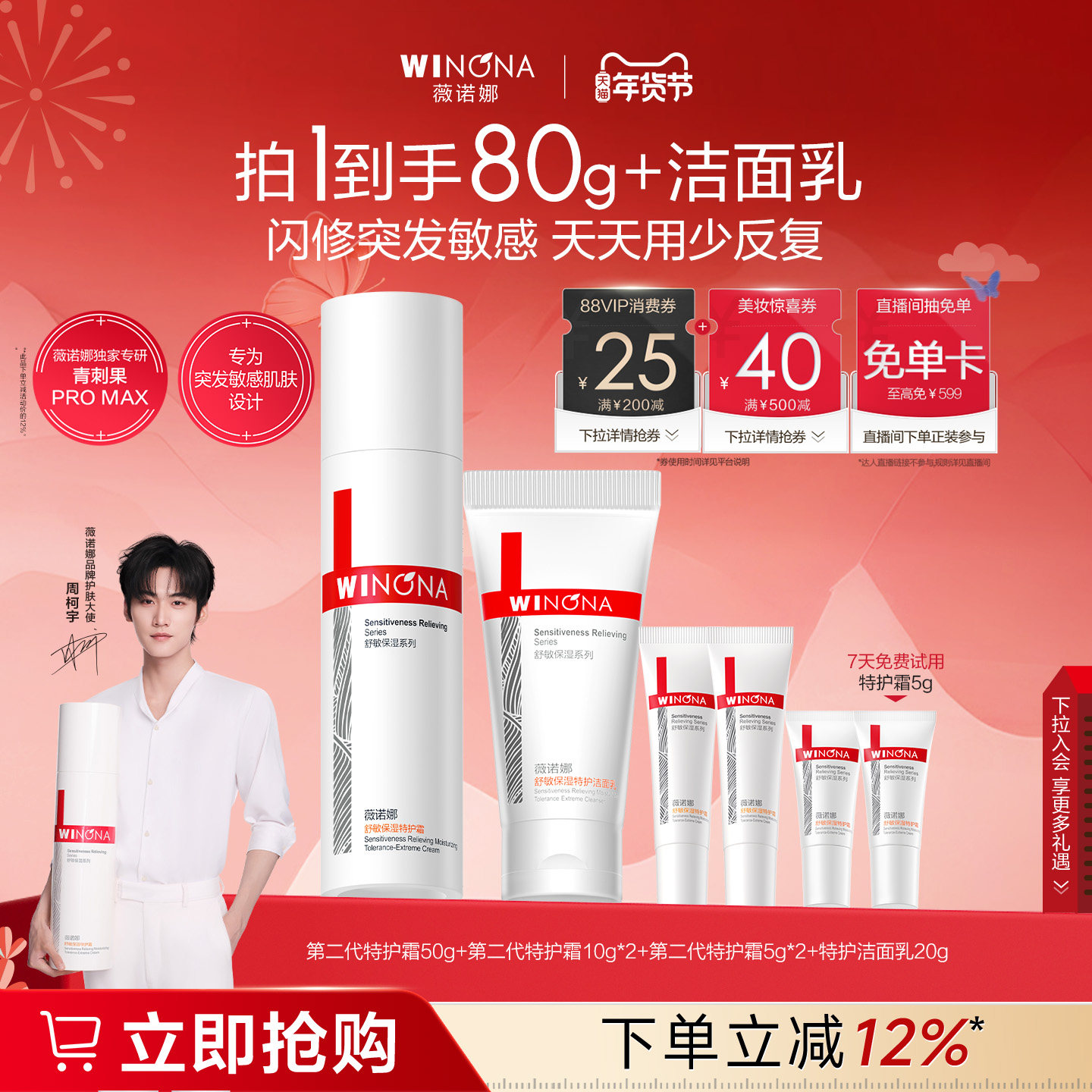 【周柯宇同款】第二代薇诺娜特护霜敏感肌面霜修护舒敏保湿护肤品