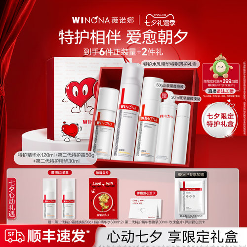 【店播七夕礼物】薇诺娜特护水乳套装水霜补水特护霜修红护肤礼盒