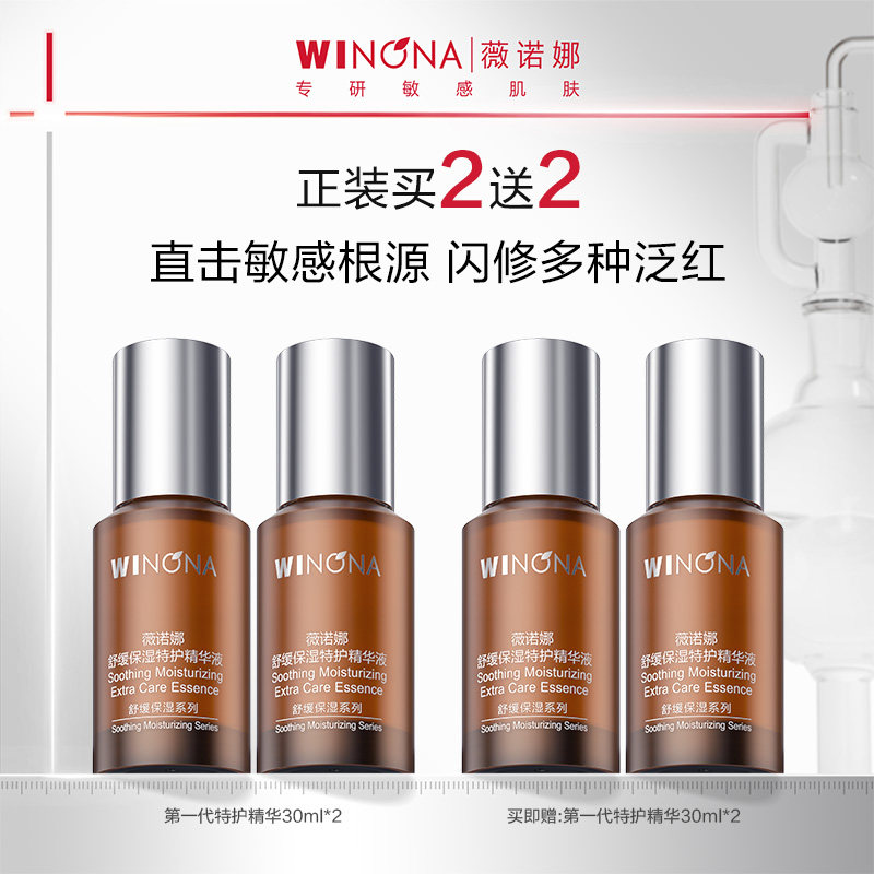 【百亿补贴】第一代薇诺娜舒缓保湿特护精华液修护泛红敏感肌精华 - 薇诺娜官方旗舰店出品