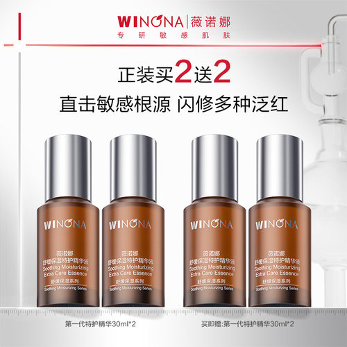 薇诺娜舒缓保湿特护精华液