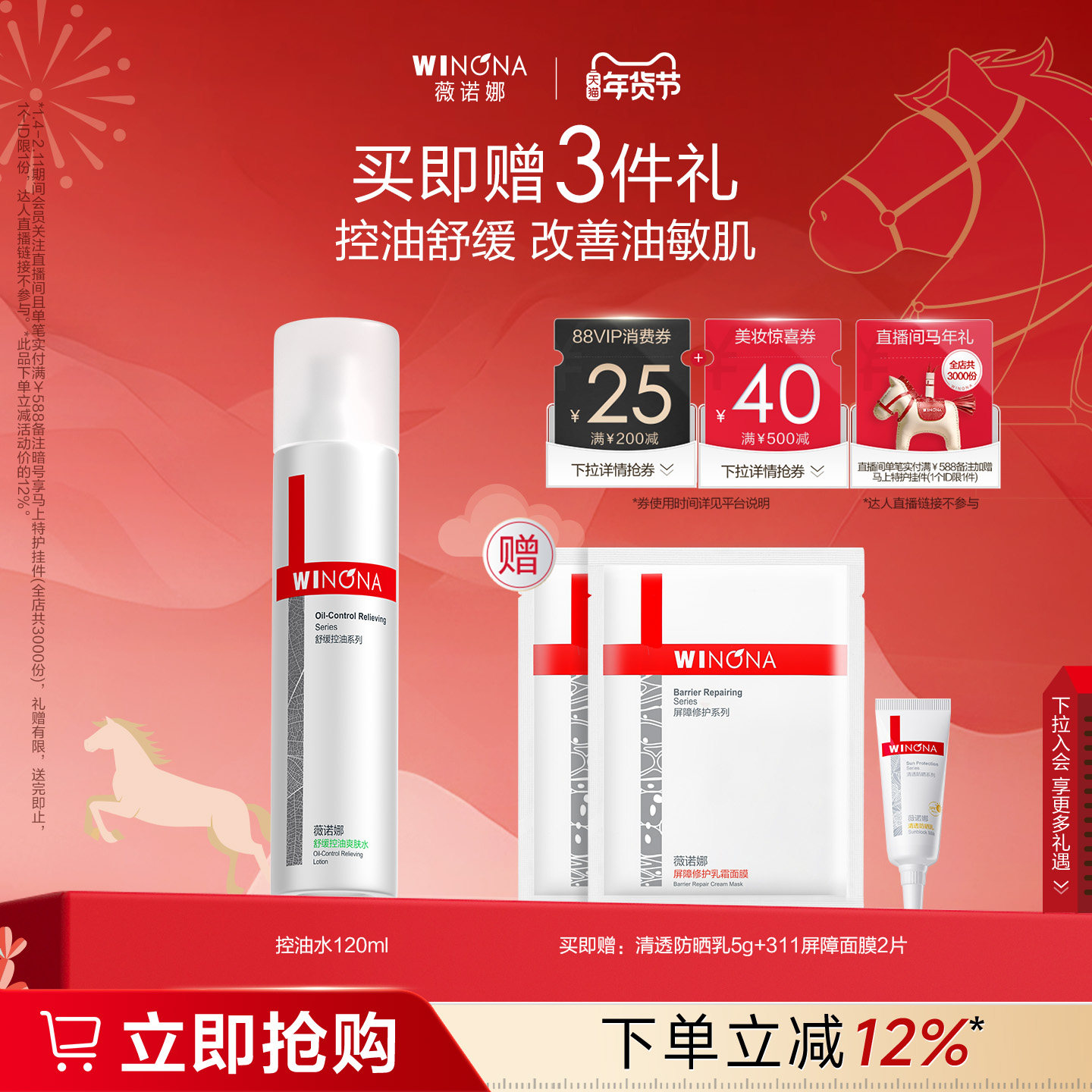 薇诺娜舒缓控油爽肤水120ml 化妆柔肤水改善混油补水保湿水油平衡