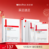 薇诺娜第二代特护面膜2.0 达播专享 新品