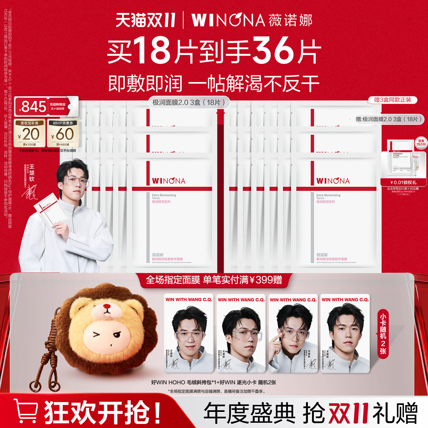 【王楚钦同款】薇诺娜极润保湿面膜 深层补水滋润舒缓敏感肌学生