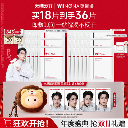 【王楚钦同款】薇诺娜极润保湿面膜 深层补水滋润舒缓敏感肌学生