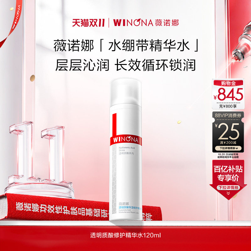 【双11现货速达】薇诺娜透明质酸保湿修护精华水面膜补水滋润舒缓