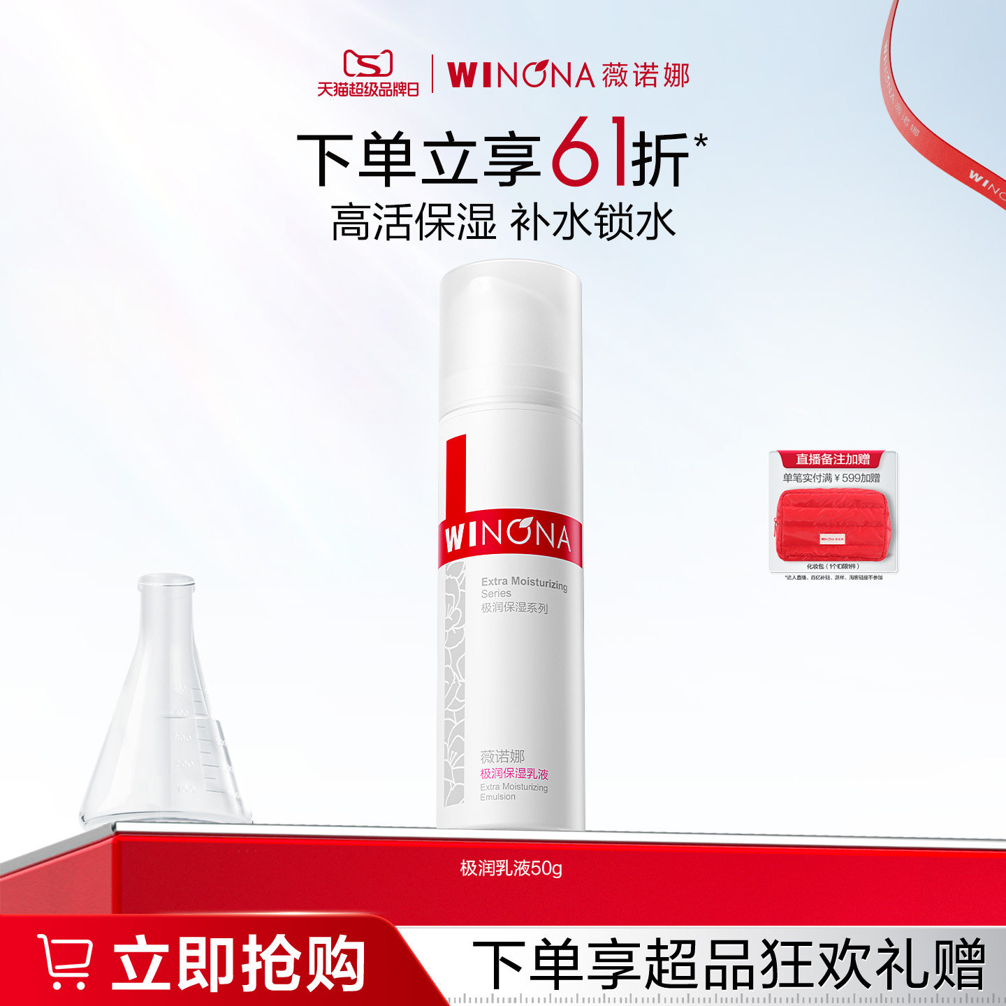 薇诺娜极润保湿乳液 干皮深层补水锁水滋润舒缓屏障敏感保湿乳