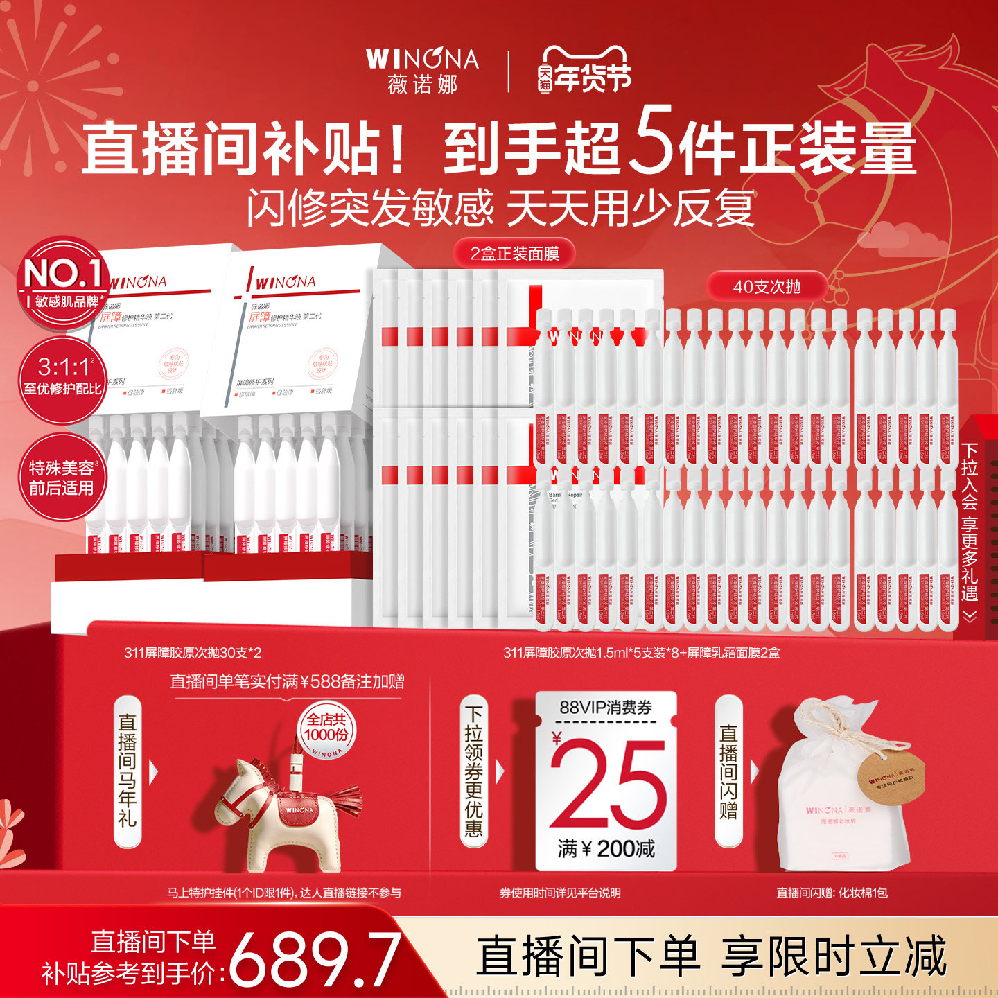 【店播闪降】第二代薇诺娜311屏障胶原次抛精华 敏感修护面部精华