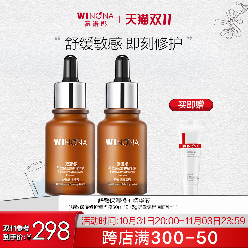 抢！薇诺娜舒敏保湿修护精华液敏感肌肤护肤品补水舒缓