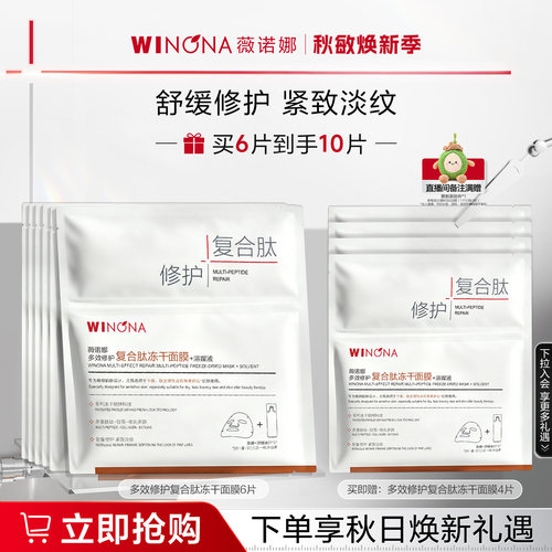 薇诺娜舒缓速修胶原冻干面膜