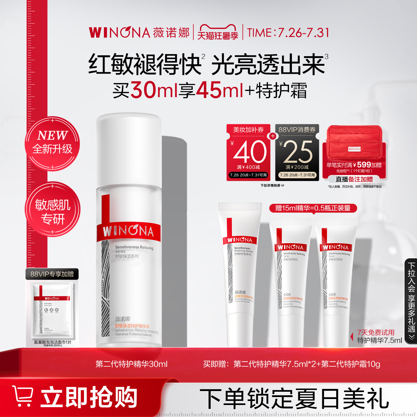 第二代薇诺娜特护精华液修护皮肤屏障补水保湿舒缓敏感肌退红精华 - 实物图