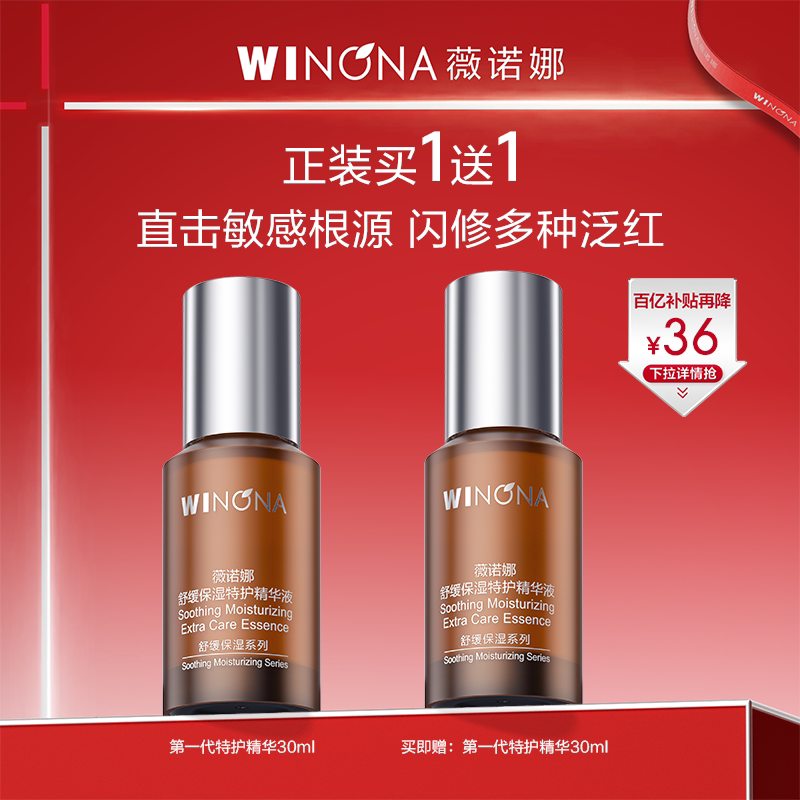 【百亿补贴】薇诺娜特护精华 舒缓保湿补水修护泛红敏感肌精华液