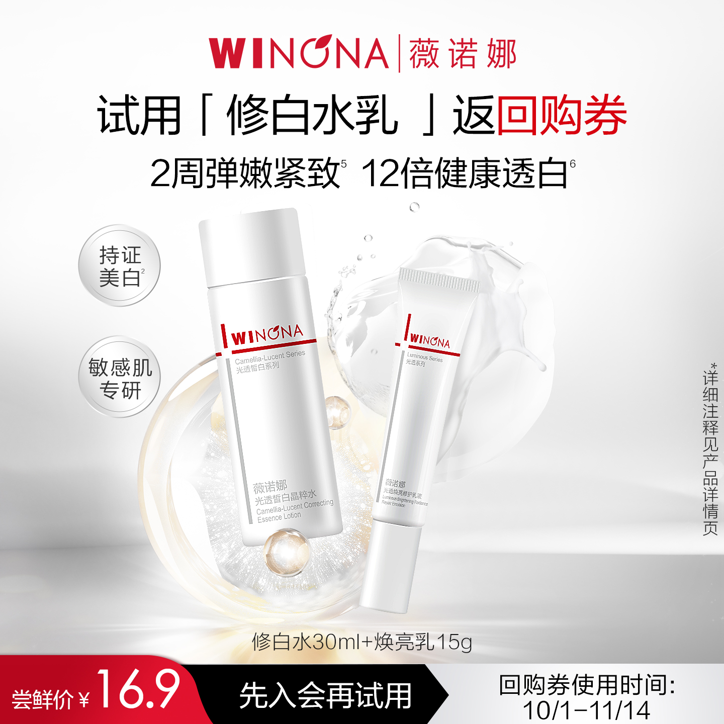 薇诺娜光透皙白套装敏肌美白淡斑