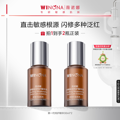 舒缓保湿特护精华薇诺娜肌肤