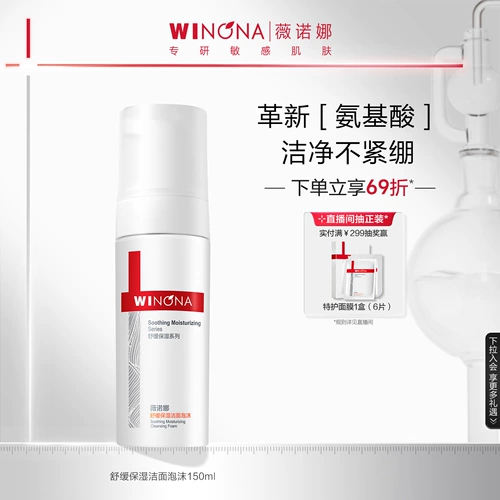 Успокаивающее увлажняющее мягкое очищающее молочко на основе аминокислот для чувствительной кожи, успокаивающий мусс, бережная очистка