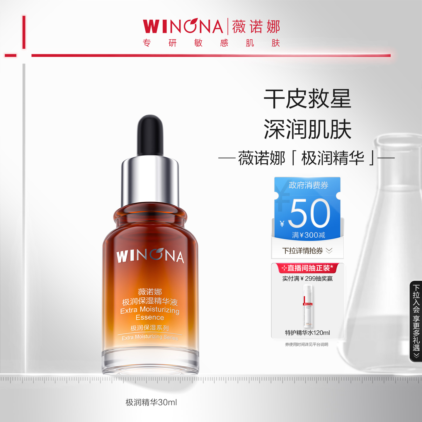 薇诺娜极润保湿精华液30ml 舒缓敏感肌干皮深层补水锁水滋润学生