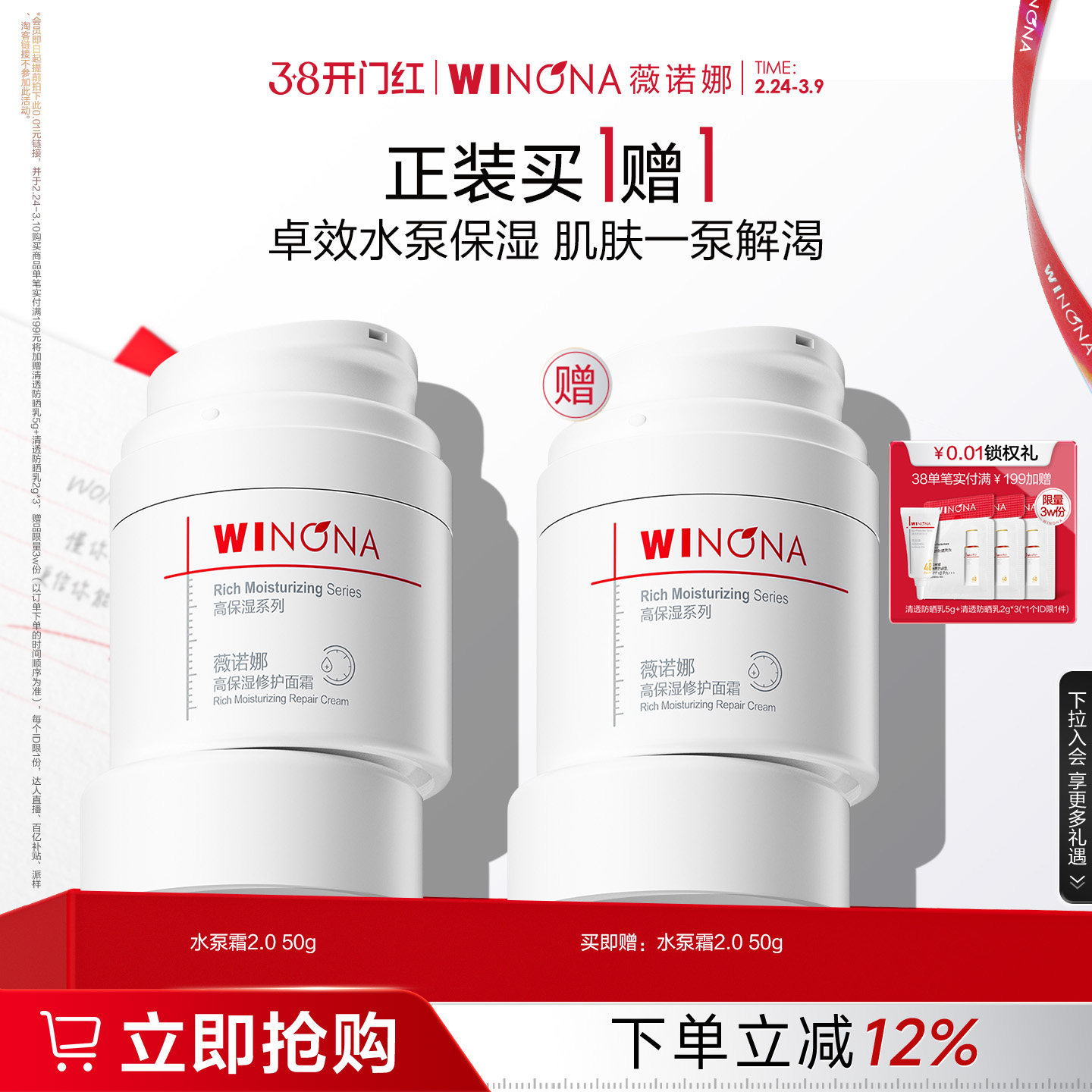 【38现货立抢】薇诺娜高保湿修护面霜水泵霜2.0 干皮敏感肌深度补