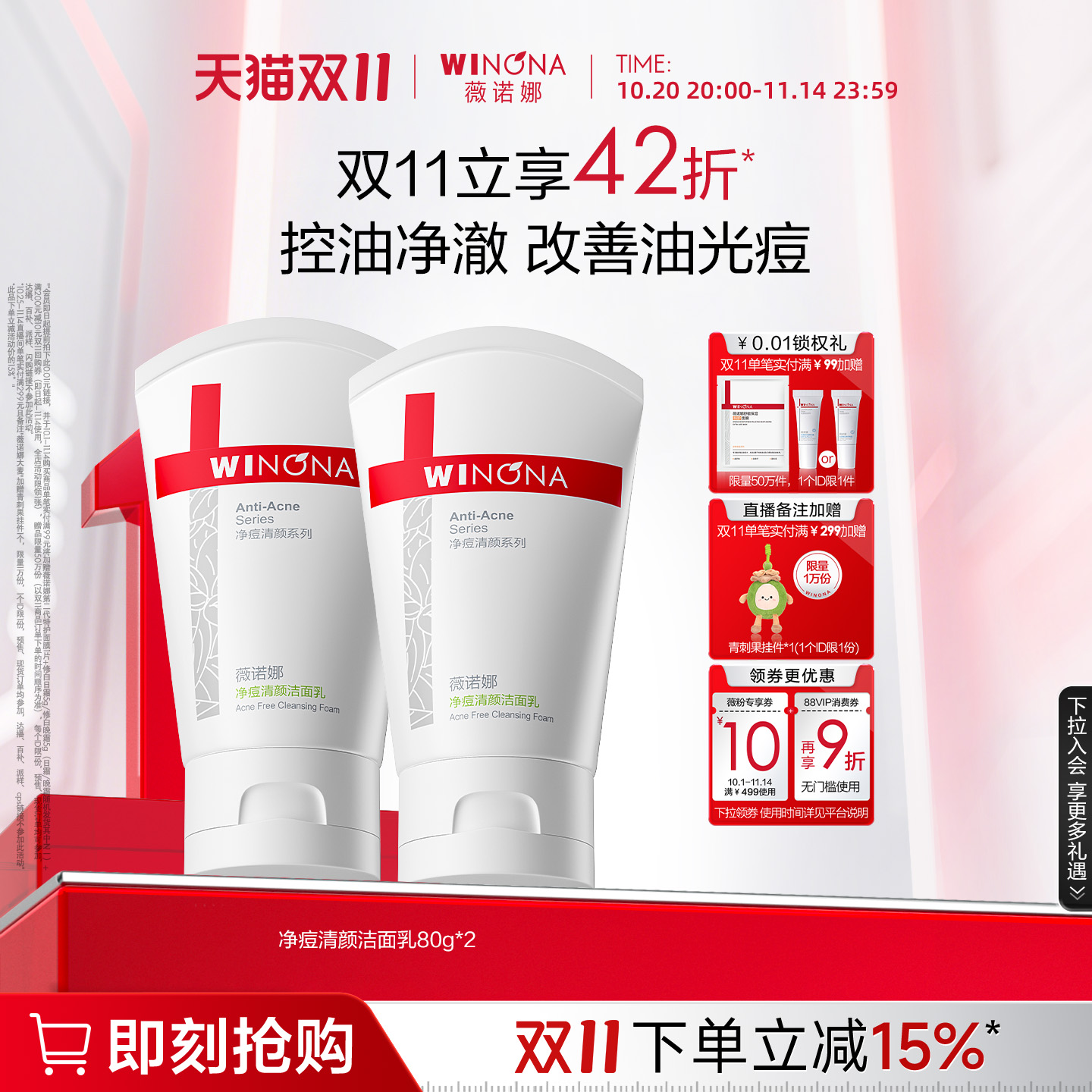 【双11狂欢购】薇诺娜净痘清颜洁面乳控油祛痘温和深层清洁泡沫